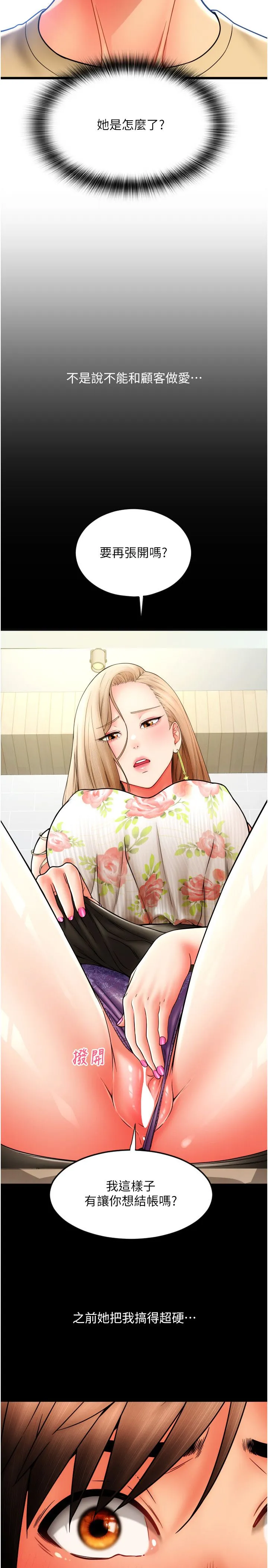 请用啪支付 - 第81話-偉勳…快來幹我鮑魚 - page 29