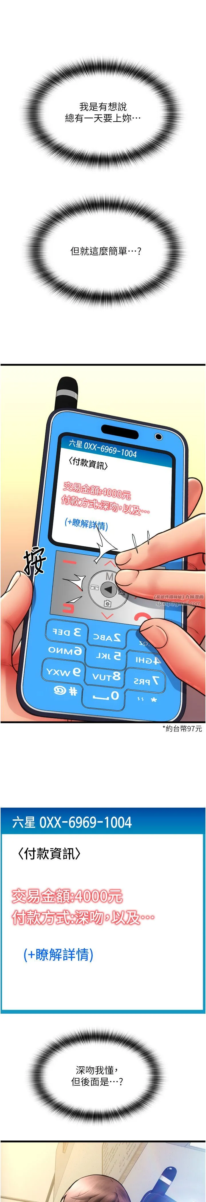 请用啪支付 - 第81話-偉勳…快來幹我鮑魚 - page 33