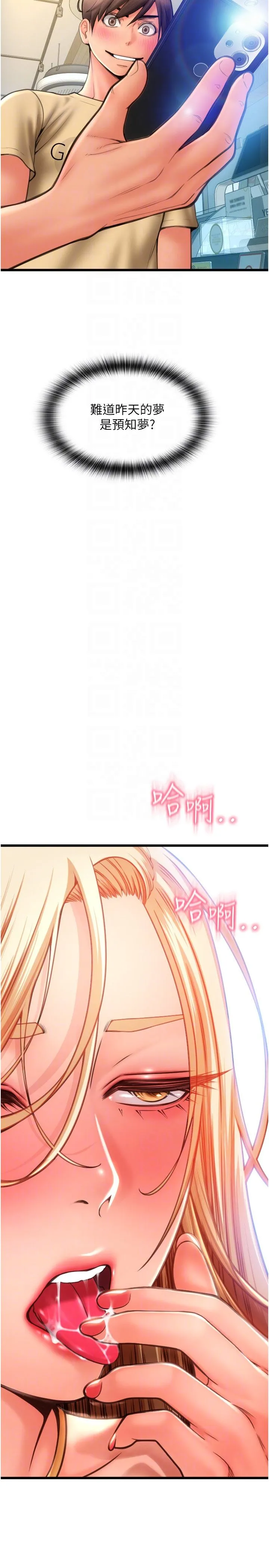 请用啪支付 - 第81話-偉勳…快來幹我鮑魚 - page 34