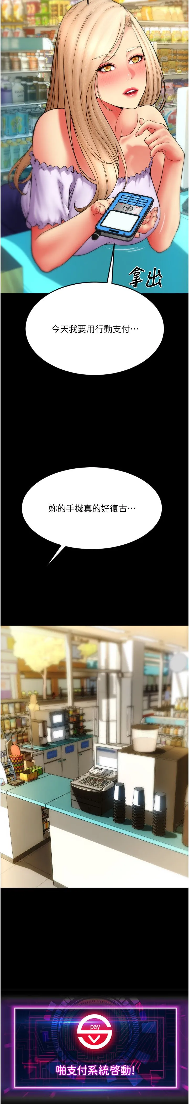 请用啪支付 - 第81話-偉勳…快來幹我鮑魚 - page 40