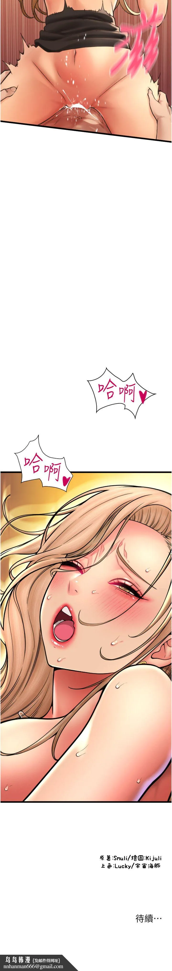 请用啪支付 - 第81話-偉勳…快來幹我鮑魚 - page 43
