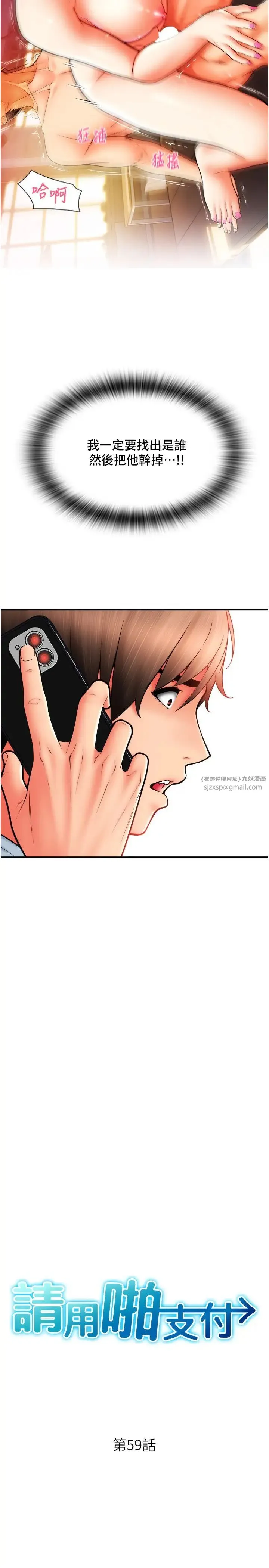 请用啪支付 - 第59話-花錢試喝母乳 - page 3