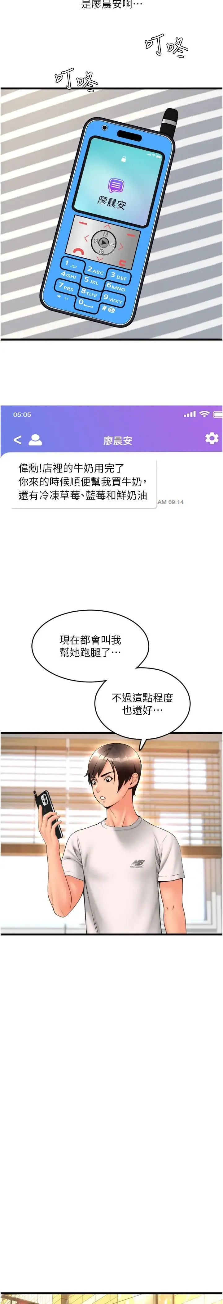 请用啪支付 - 第59話-花錢試喝母乳 - page 7