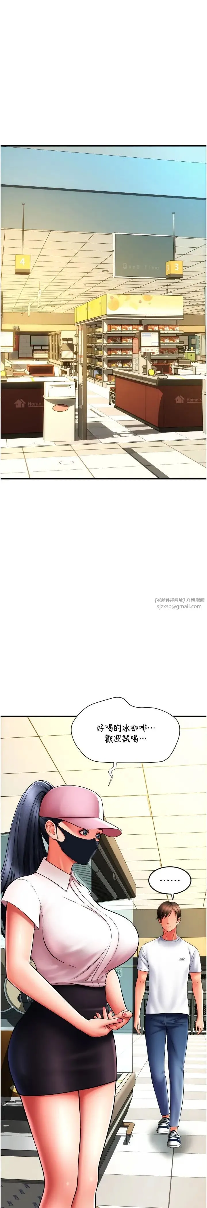 请用啪支付 - 第59話-花錢試喝母乳 - page 9