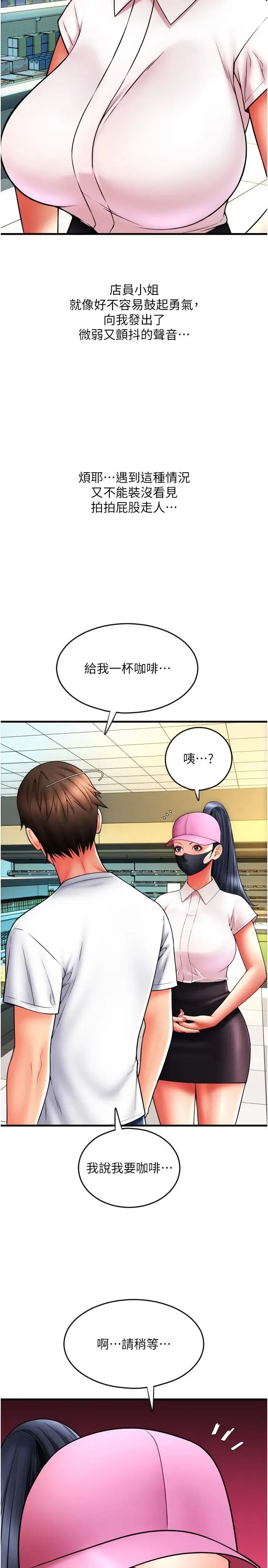 请用啪支付 - 第59話-花錢試喝母乳 - page 11