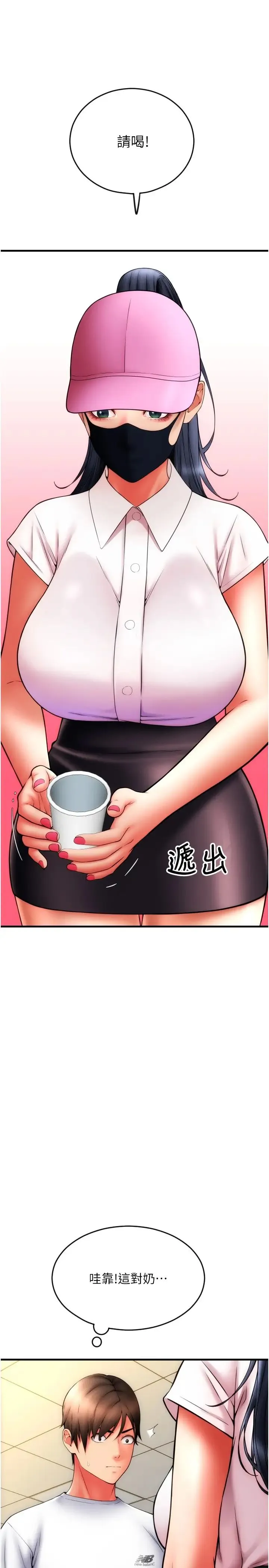 请用啪支付 - 第59話-花錢試喝母乳 - page 13