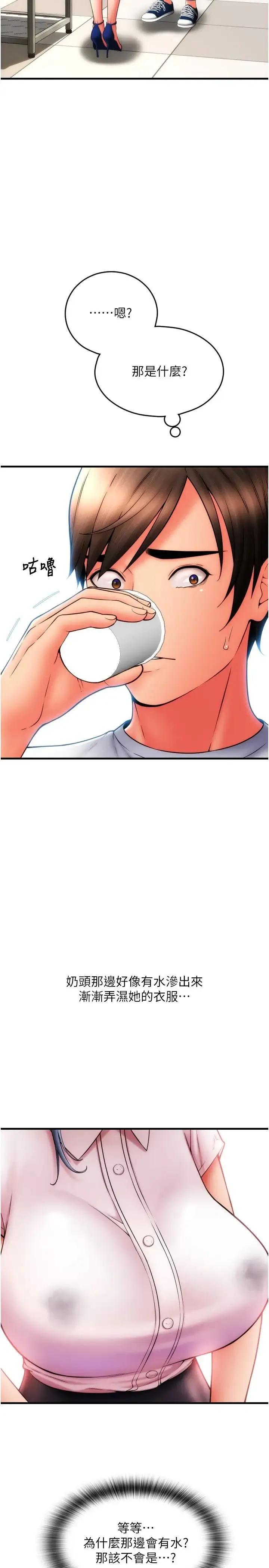 请用啪支付 - 第59話-花錢試喝母乳 - page 15