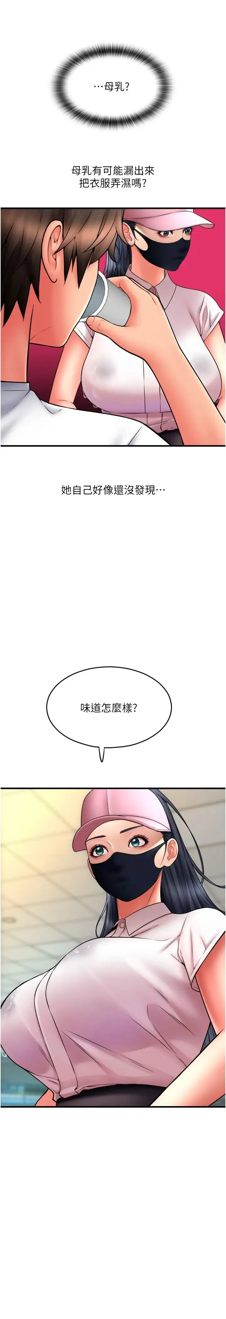 请用啪支付 - 第59話-花錢試喝母乳 - page 17