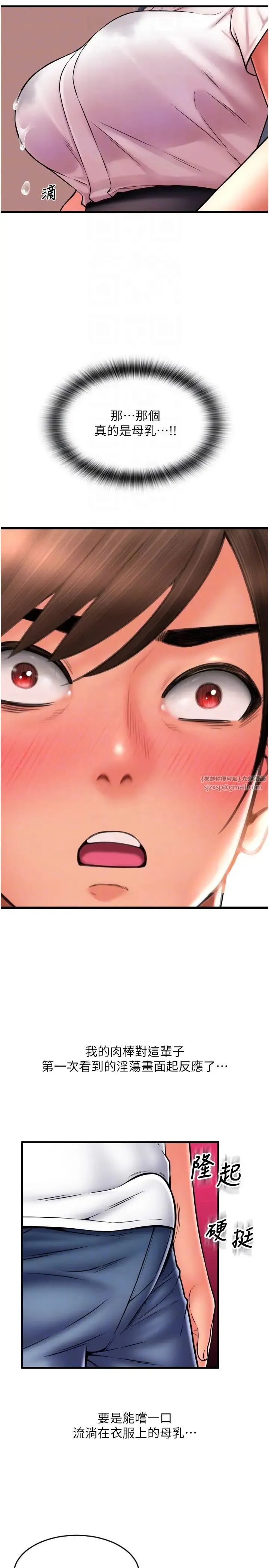 请用啪支付 - 第59話-花錢試喝母乳 - page 18