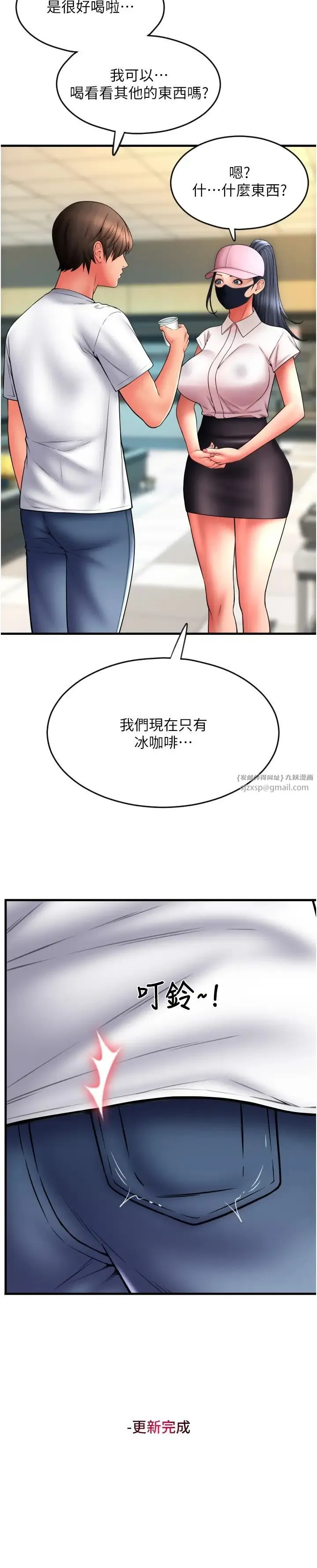 请用啪支付 - 第59話-花錢試喝母乳 - page 19