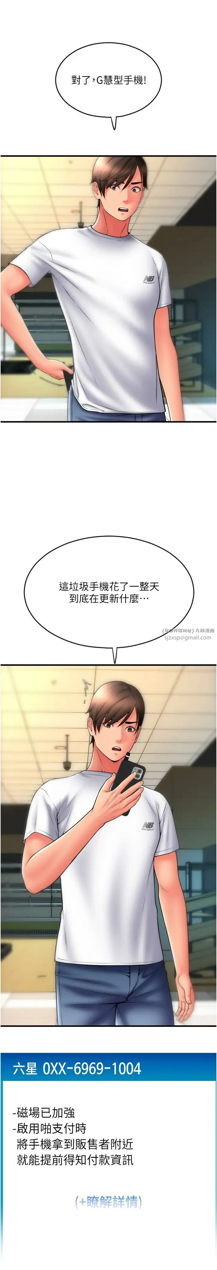 请用啪支付 - 第59話-花錢試喝母乳 - page 20