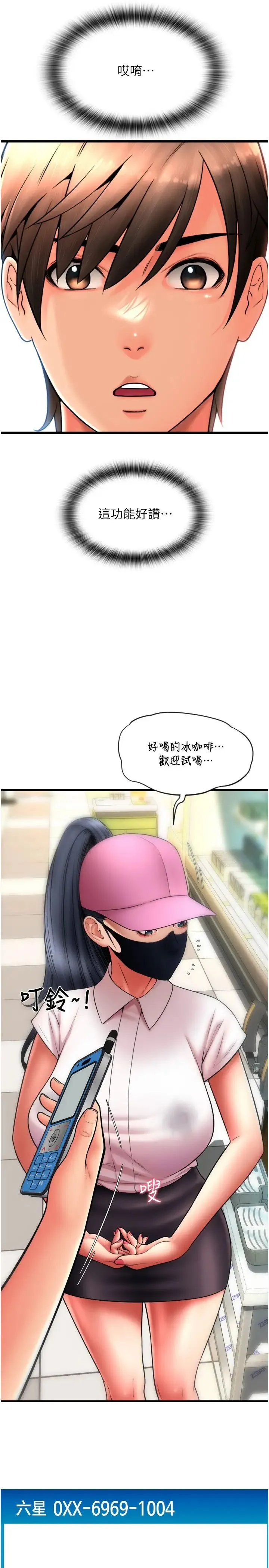 请用啪支付 - 第59話-花錢試喝母乳 - page 21