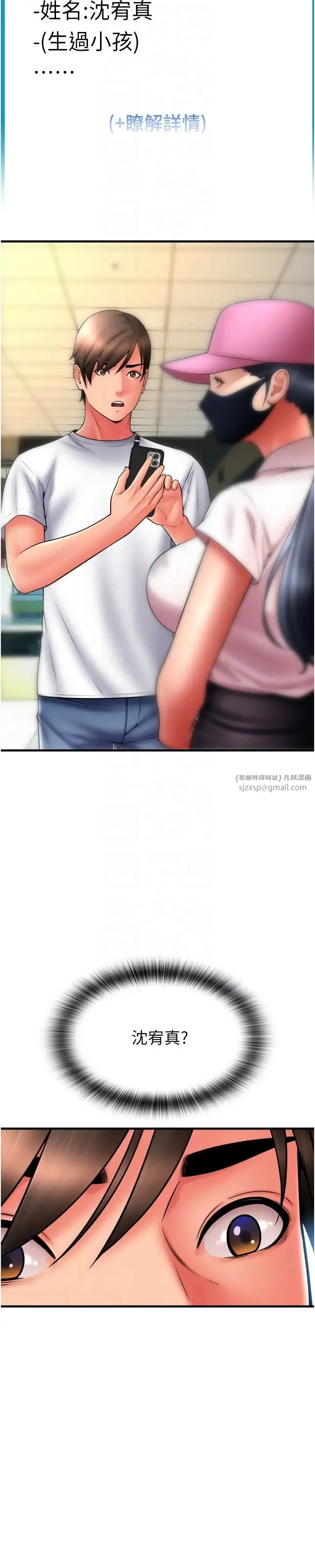 请用啪支付 - 第59話-花錢試喝母乳 - page 22