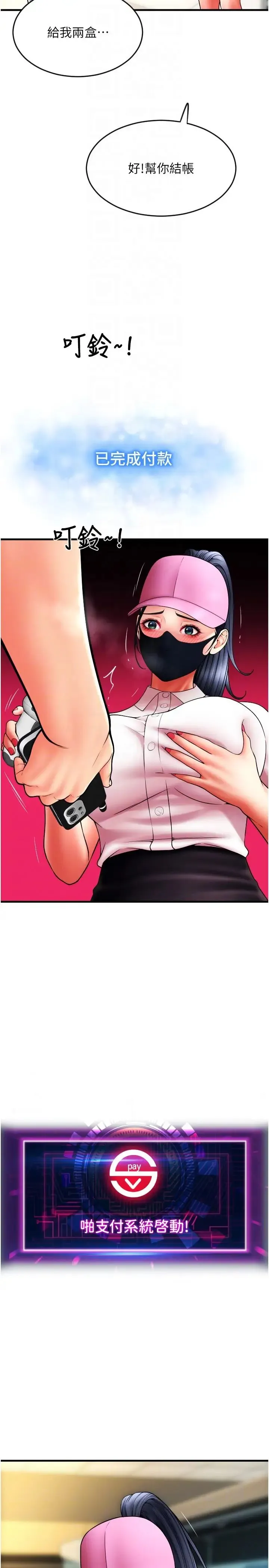 请用啪支付 - 第59話-花錢試喝母乳 - page 24