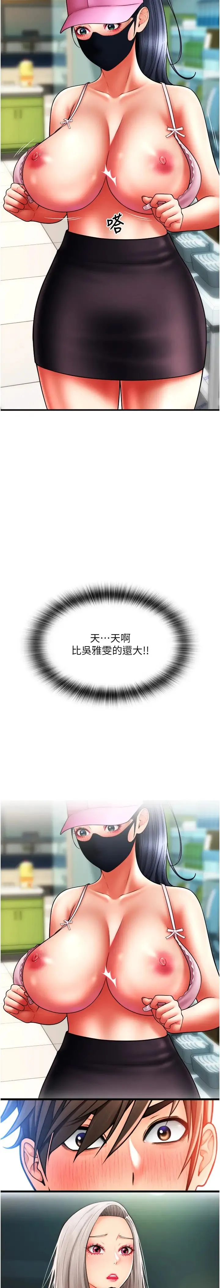 请用啪支付 - 第59話-花錢試喝母乳 - page 25