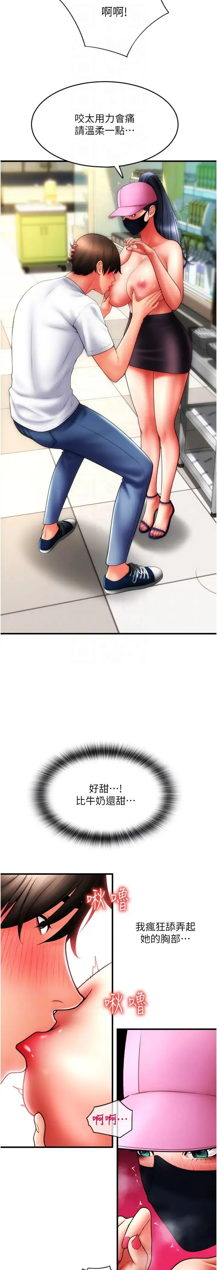 请用啪支付 - 第59話-花錢試喝母乳 - page 28