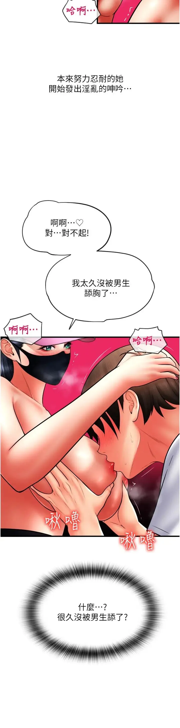 请用啪支付 - 第59話-花錢試喝母乳 - page 29