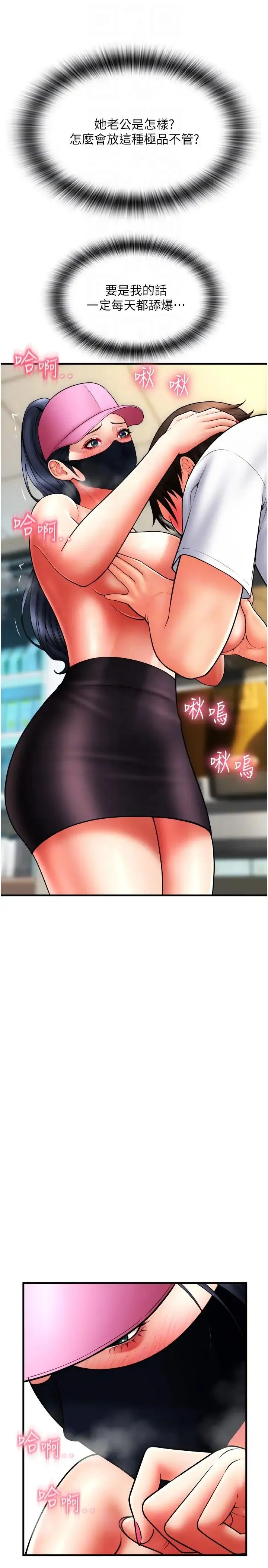 请用啪支付 - 第59話-花錢試喝母乳 - page 30