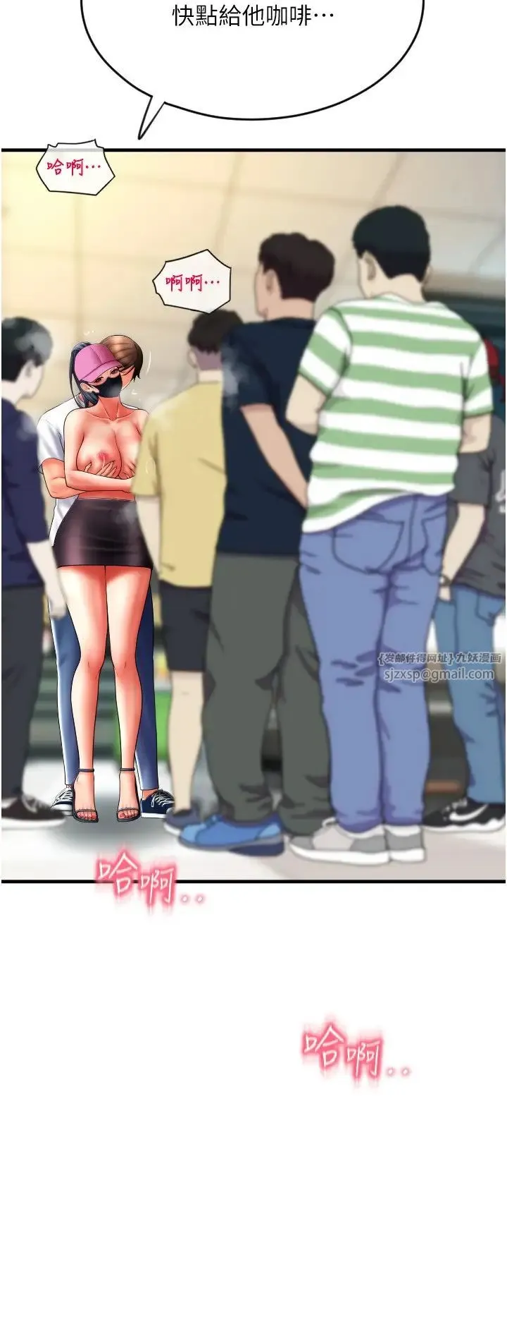 请用啪支付 - 第59話-花錢試喝母乳 - page 33