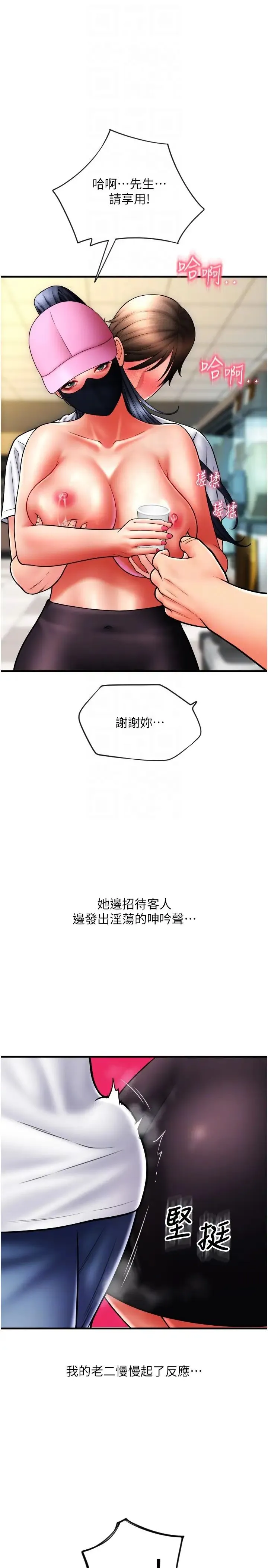 请用啪支付 - 第59話-花錢試喝母乳 - page 34