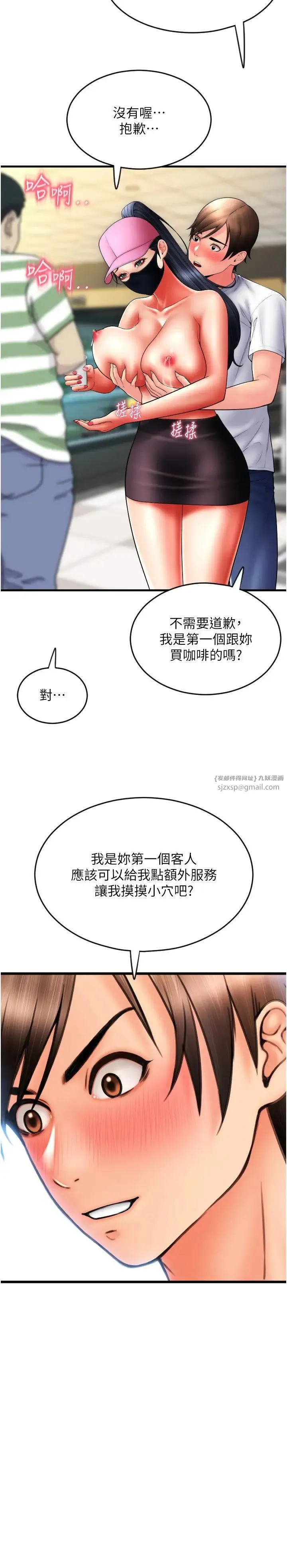 请用啪支付 - 第59話-花錢試喝母乳 - page 36