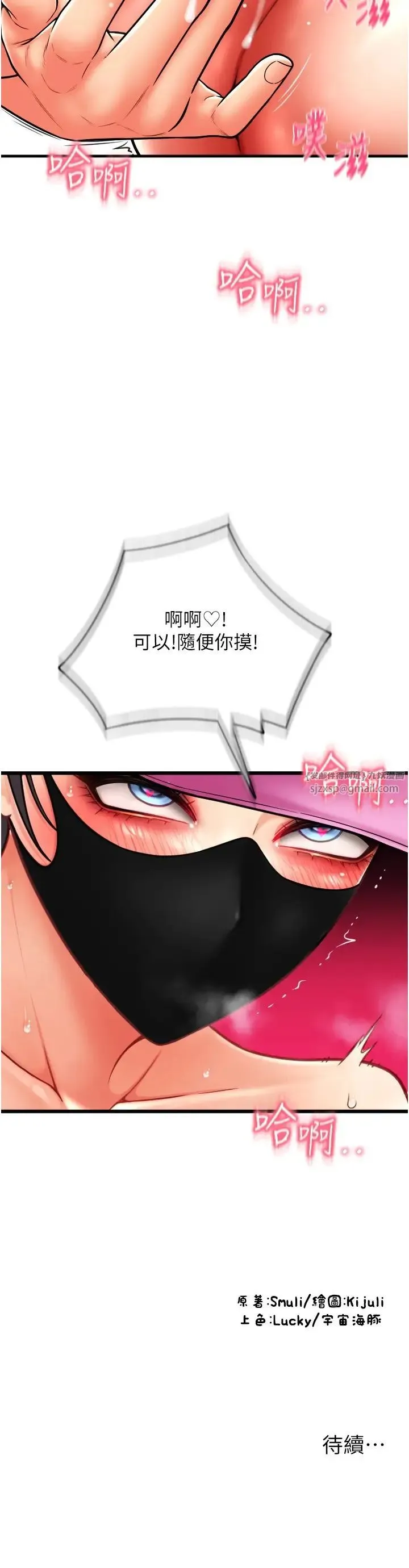 请用啪支付 - 第59話-花錢試喝母乳 - page 39