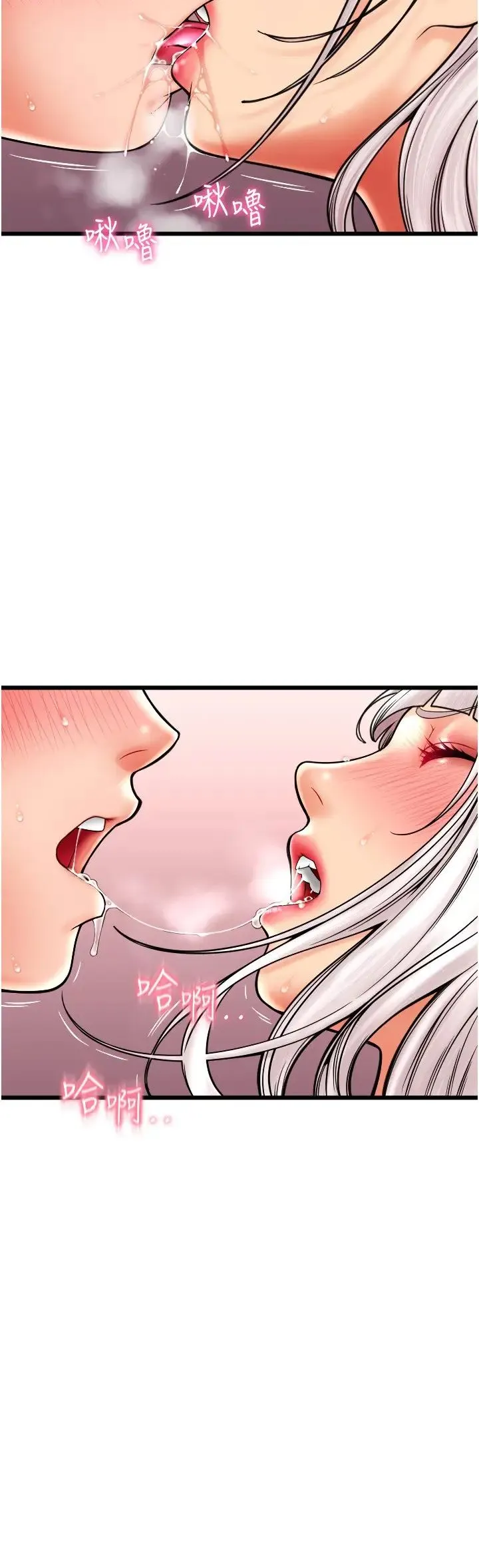 请用啪支付 - 第58話-你可以更持久吧? - page 7