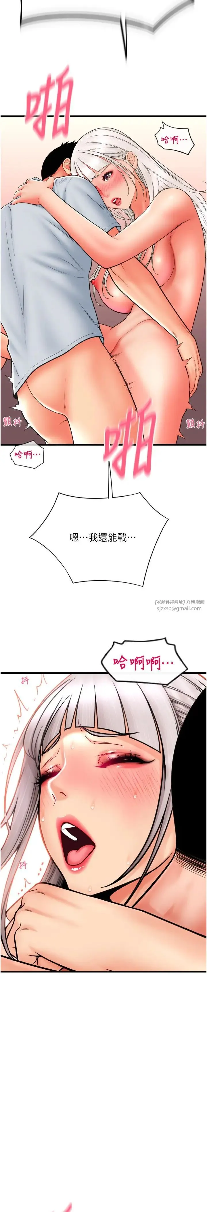 请用啪支付 - 第58話-你可以更持久吧? - page 13