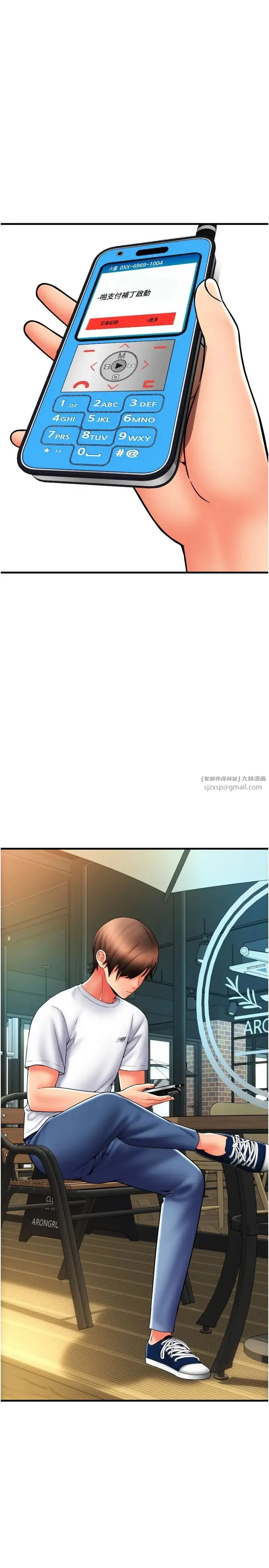 请用啪支付 - 第58話-你可以更持久吧? - page 16