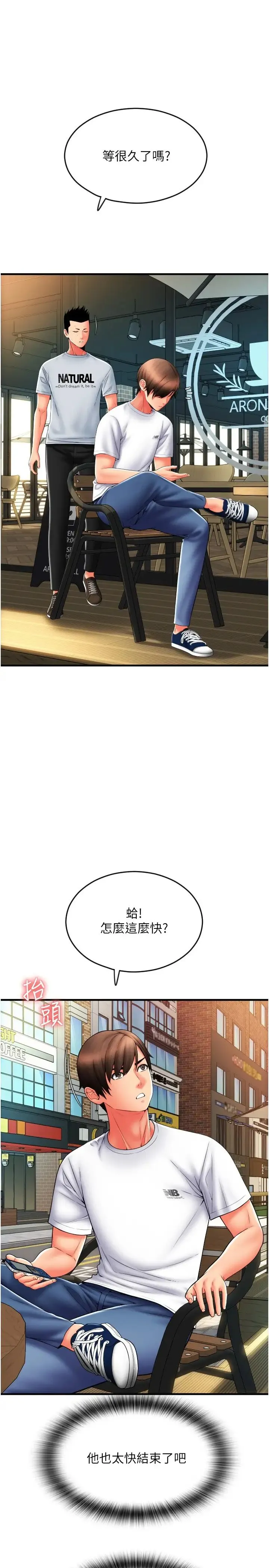 请用啪支付 - 第58話-你可以更持久吧? - page 17
