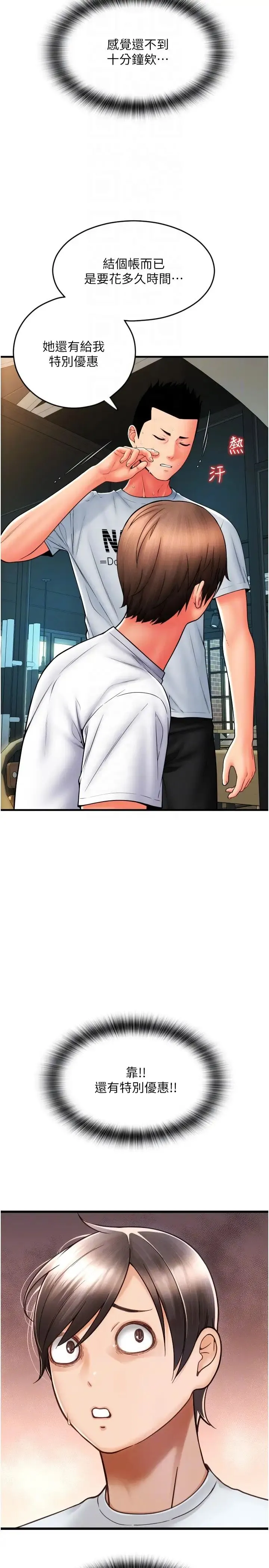 请用啪支付 - 第58話-你可以更持久吧? - page 18