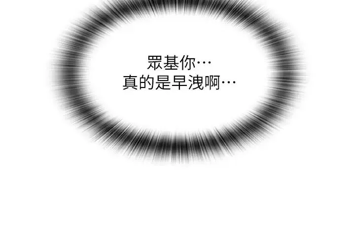 请用啪支付 - 第58話-你可以更持久吧? - page 19