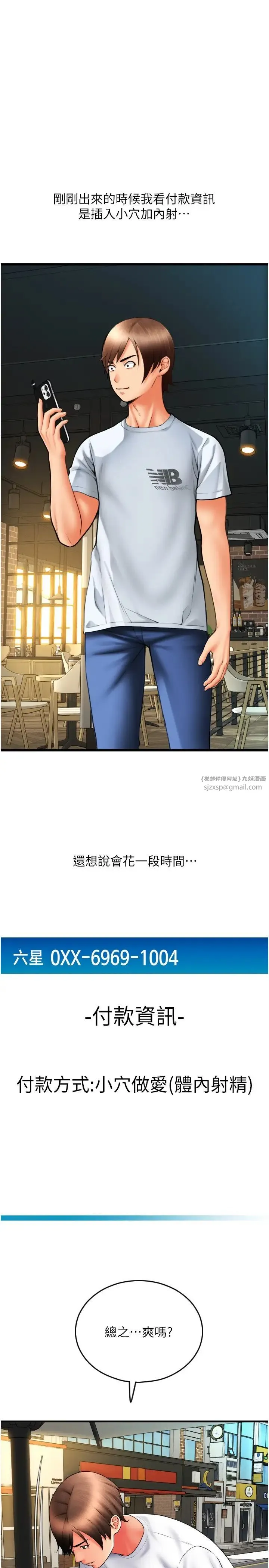请用啪支付 - 第58話-你可以更持久吧? - page 20
