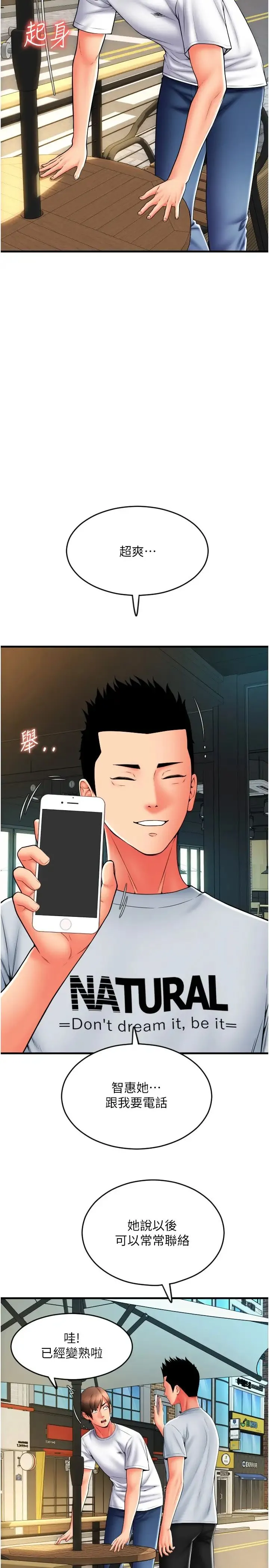 请用啪支付 - 第58話-你可以更持久吧? - page 21