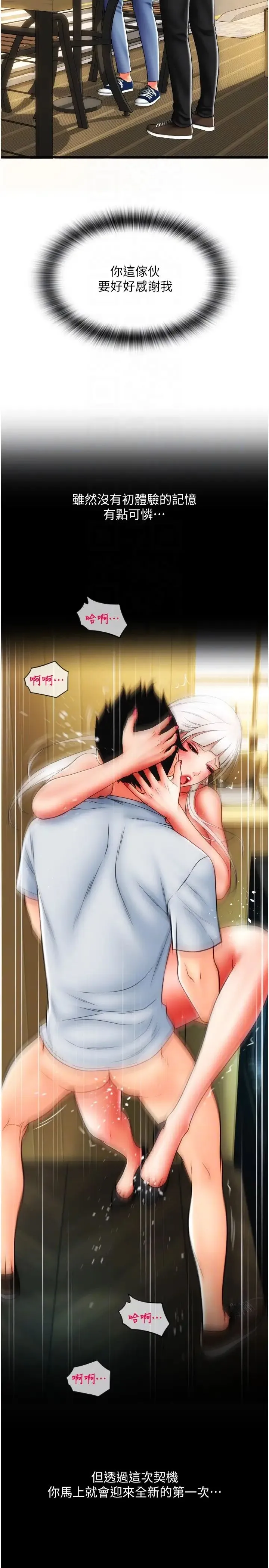 请用啪支付 - 第58話-你可以更持久吧? - page 22