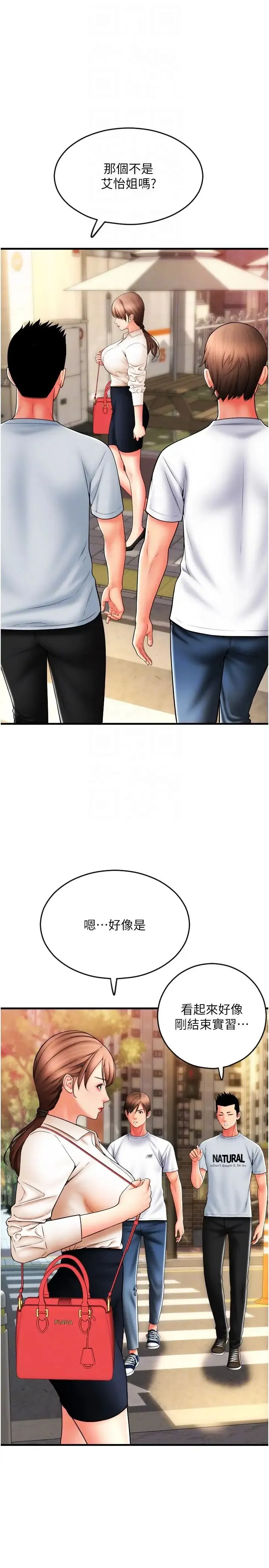 请用啪支付 - 第58話-你可以更持久吧? - page 24
