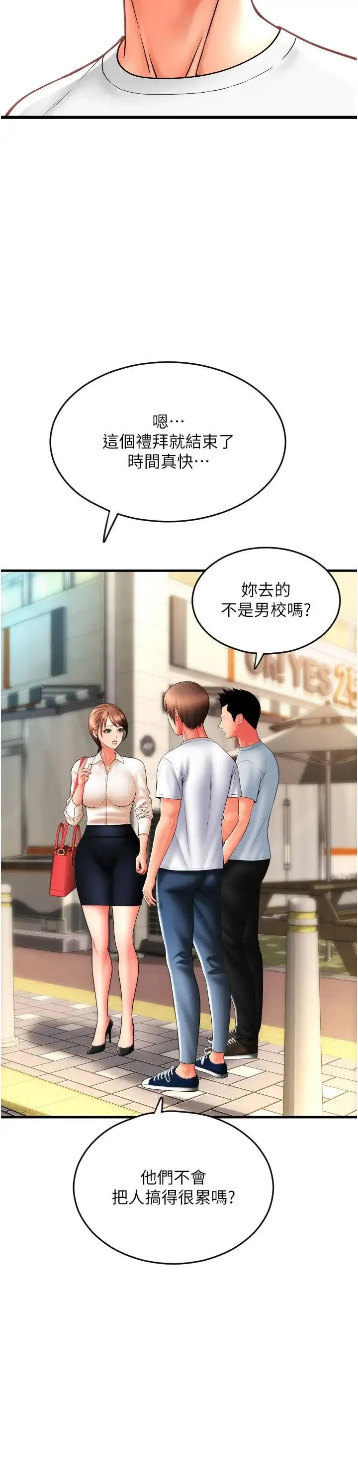 请用啪支付 - 第58話-你可以更持久吧? - page 27