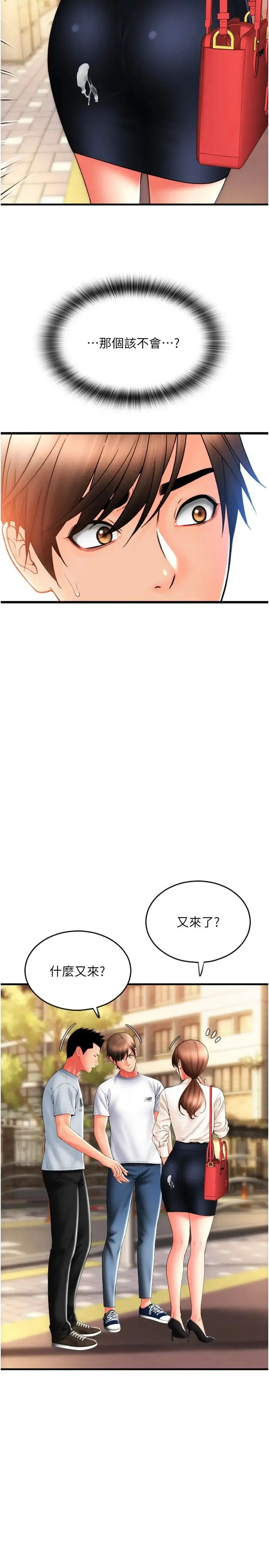 请用啪支付 - 第58話-你可以更持久吧? - page 29