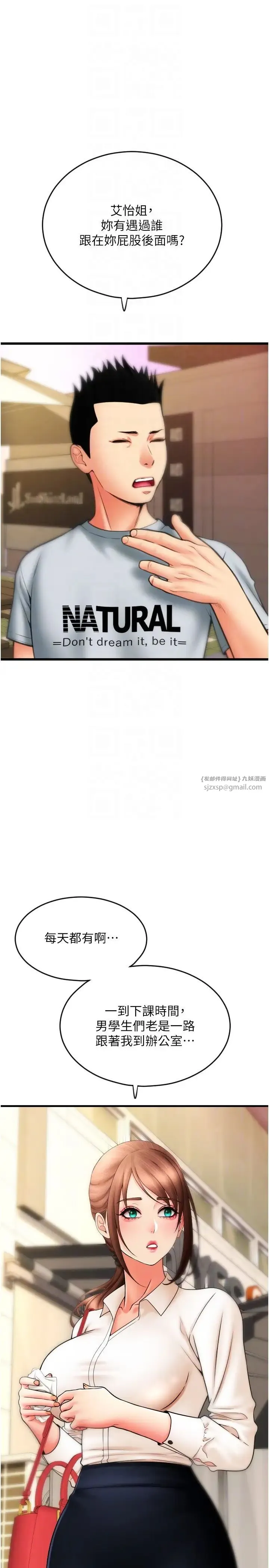 请用啪支付 - 第58話-你可以更持久吧? - page 32