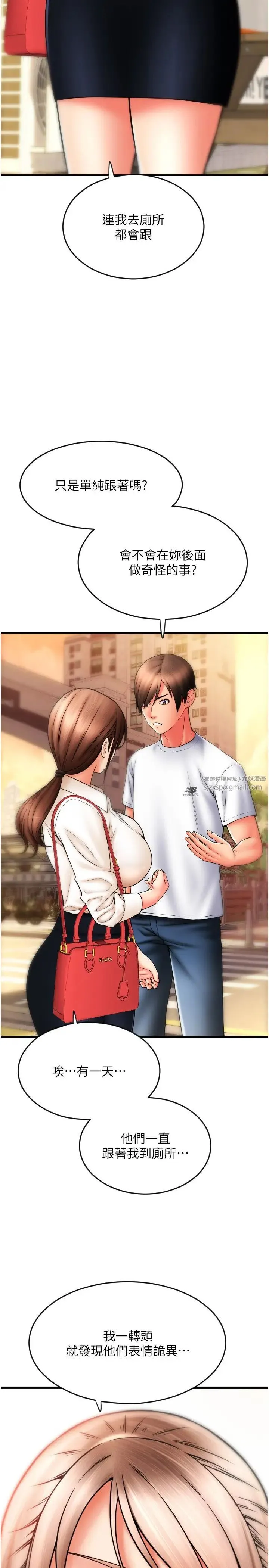 请用啪支付 - 第58話-你可以更持久吧? - page 33