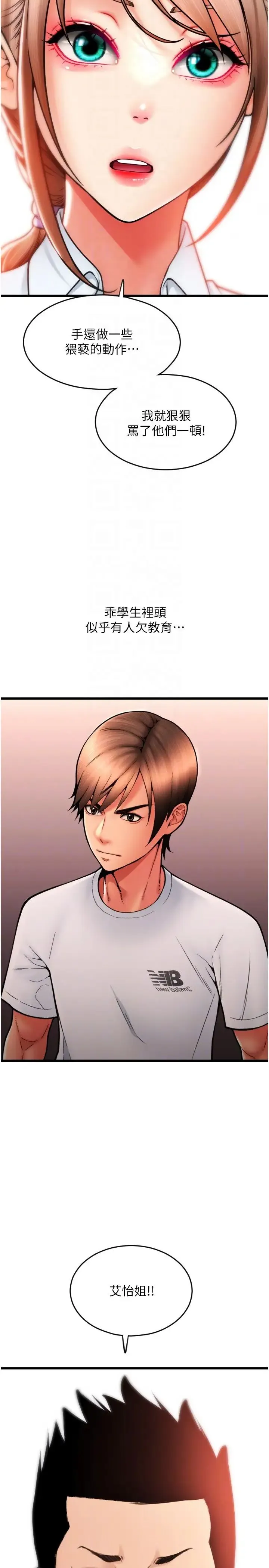 请用啪支付 - 第58話-你可以更持久吧? - page 34