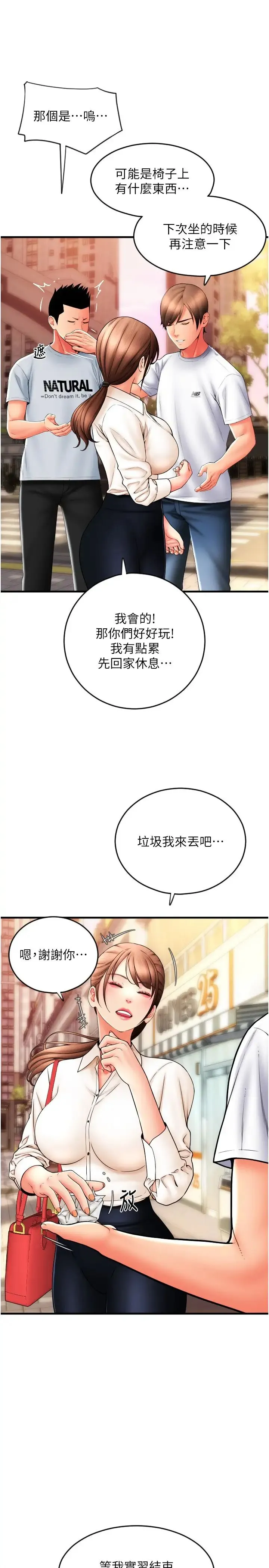 请用啪支付 - 第58話-你可以更持久吧? - page 36