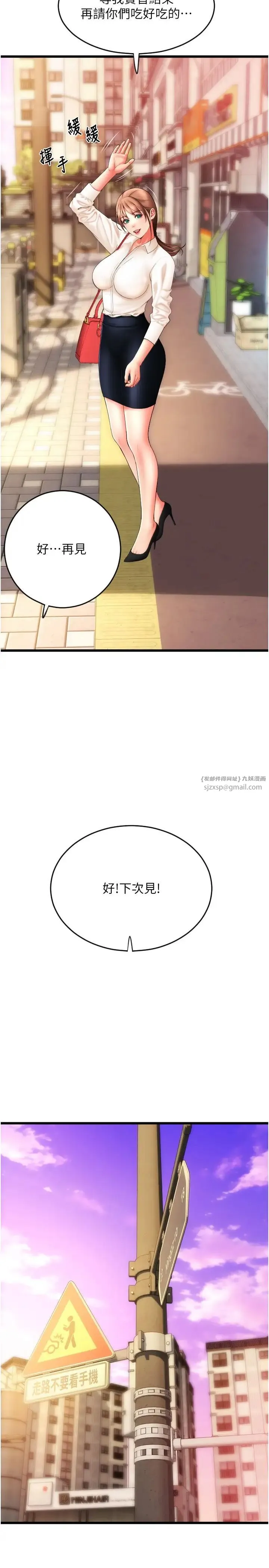请用啪支付 - 第58話-你可以更持久吧? - page 37