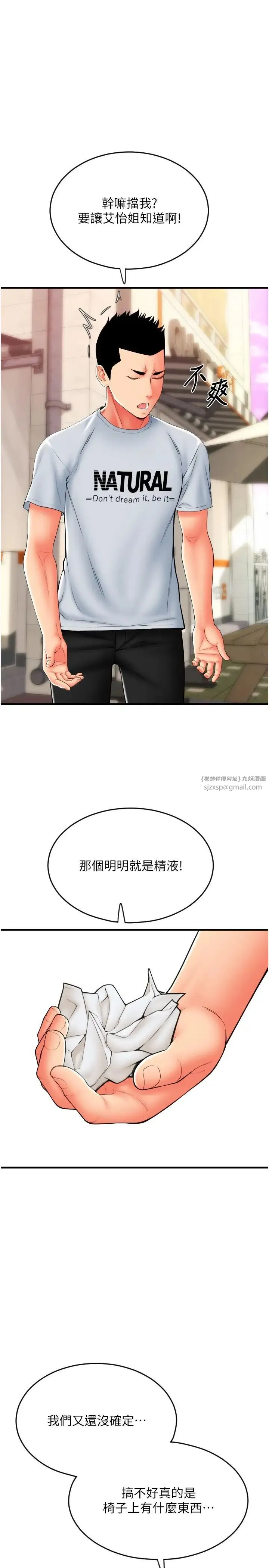 请用啪支付 - 第58話-你可以更持久吧? - page 38