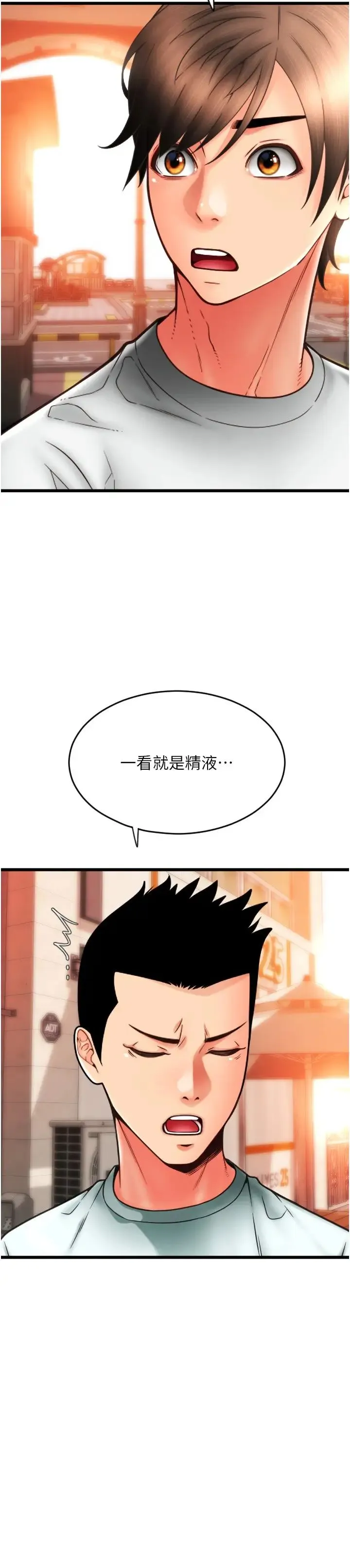 请用啪支付 - 第58話-你可以更持久吧? - page 39