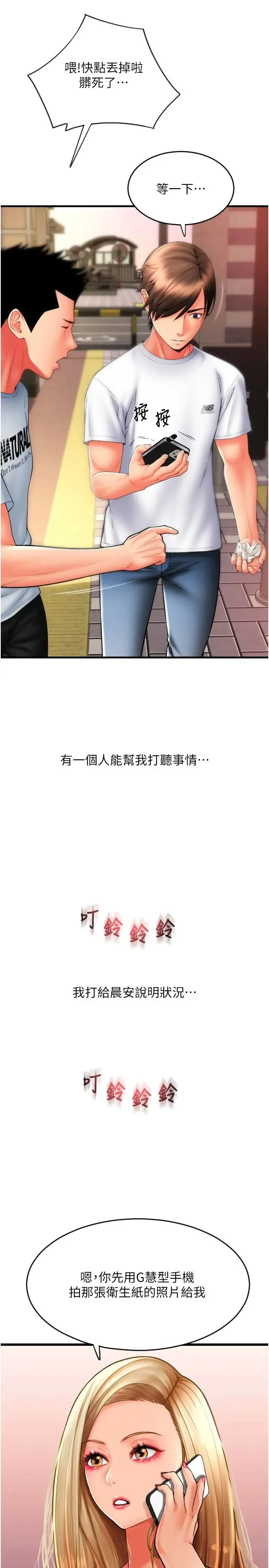 请用啪支付 - 第58話-你可以更持久吧? - page 41