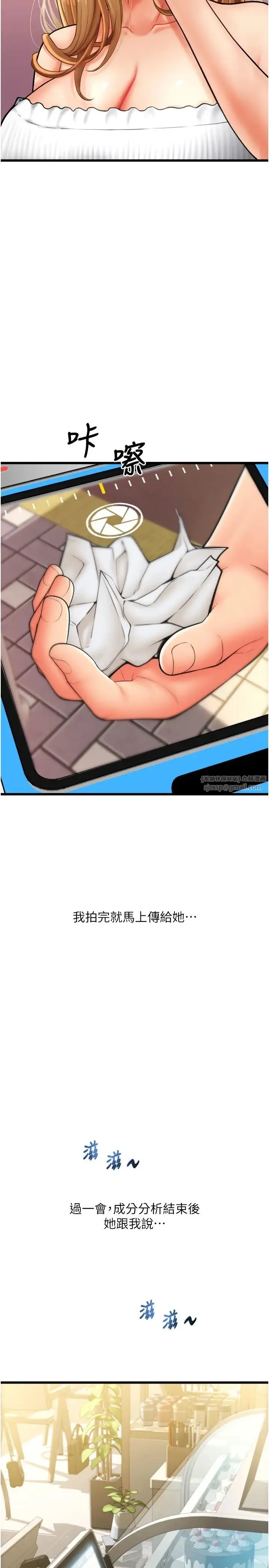 请用啪支付 - 第58話-你可以更持久吧? - page 42