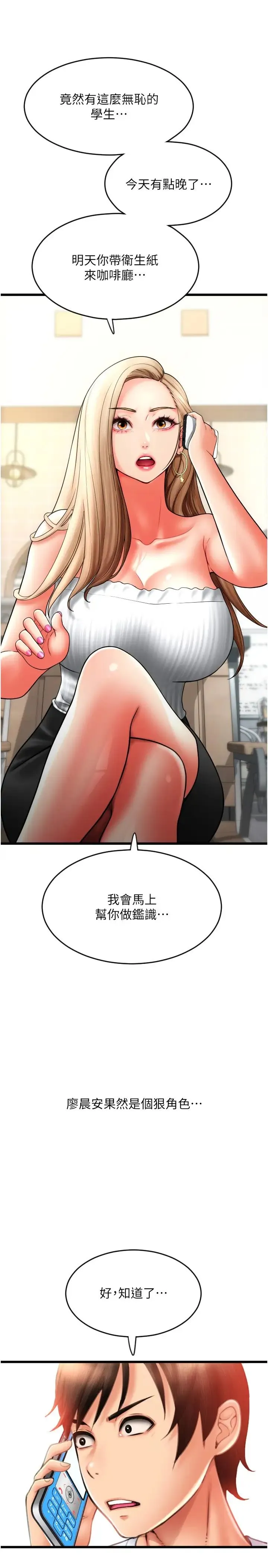 请用啪支付 - 第58話-你可以更持久吧? - page 44