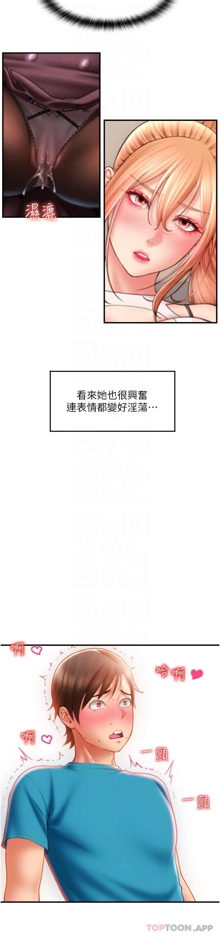 请用啪支付 - 第6话-被射得一团糟的正妹店员 - page 10