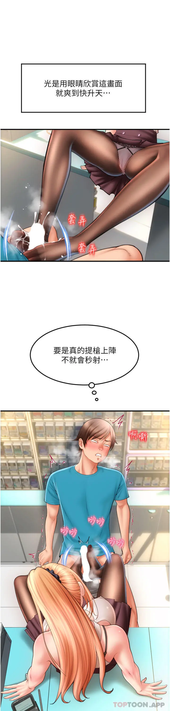 请用啪支付 - 第6话-被射得一团糟的正妹店员 - page 12